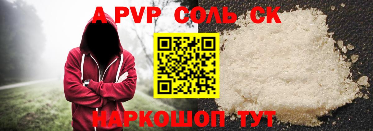 A PVP СК Отрадное