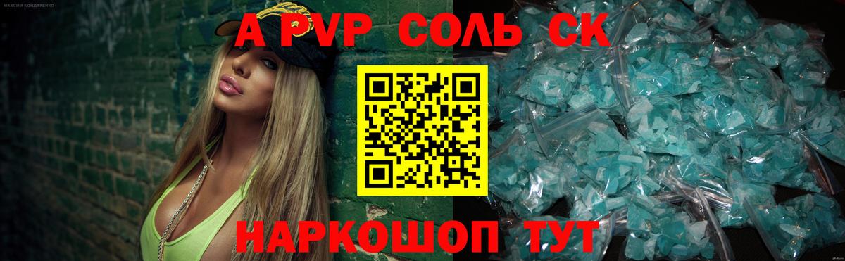 Alpha PVP Соль  Alfa_PVP  Отрадное  Alpha PVP СК КРИС  A-PVP крисы CK 