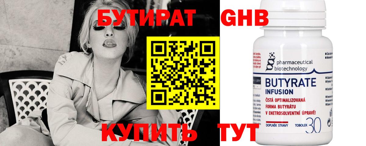 Бутират  БУТИРАТ буратино  Вход с VPN  Отрадное 