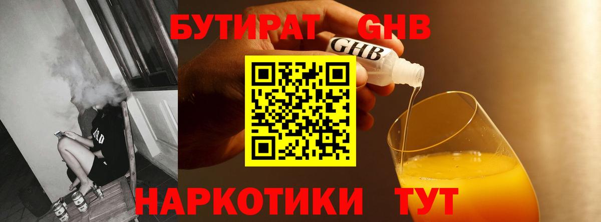 БУТИРАТ вода Отрадное