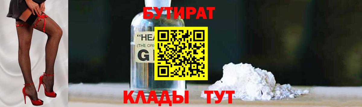 БУТИРАТ 99% Отрадное