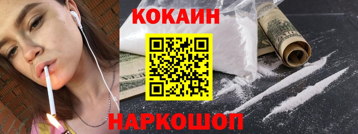КОКАИН Fish Scale  Вход с VPN  Отрадное  Cocaine 99% 