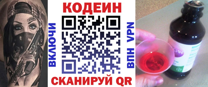 МЕГА как зайти  Отрадное  Codein напиток Lean (лин) 