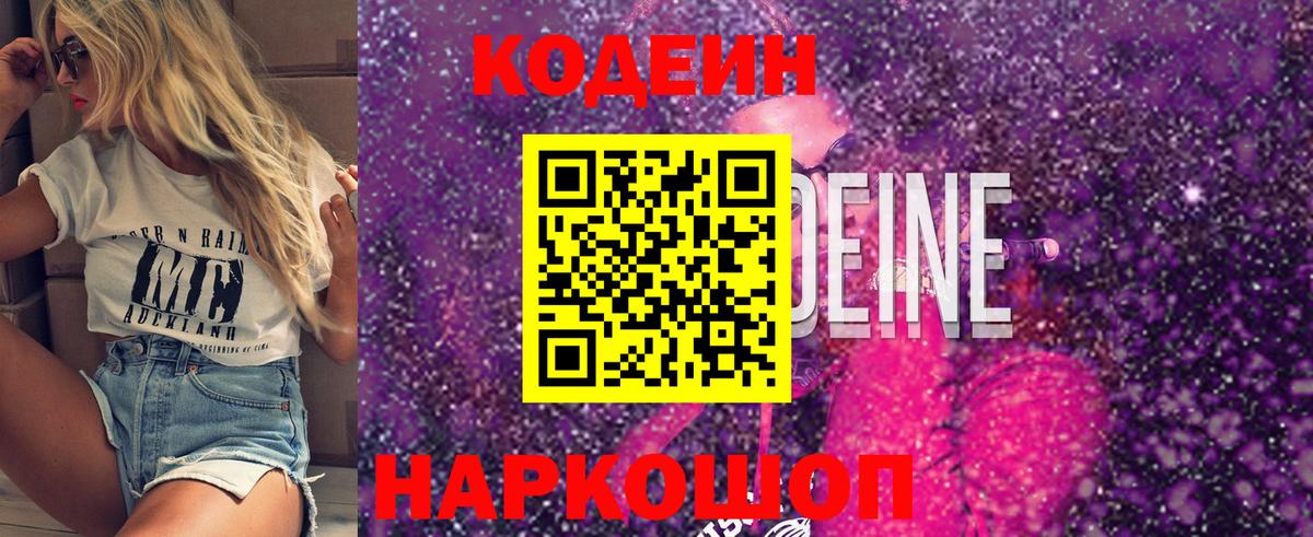Кодеин напиток Lean (лин)  Кодеиновый сироп Lean напиток Lean (лин)  Отрадное 
