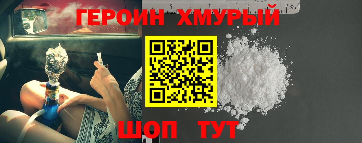 ГЕРОИН афганец Отрадное