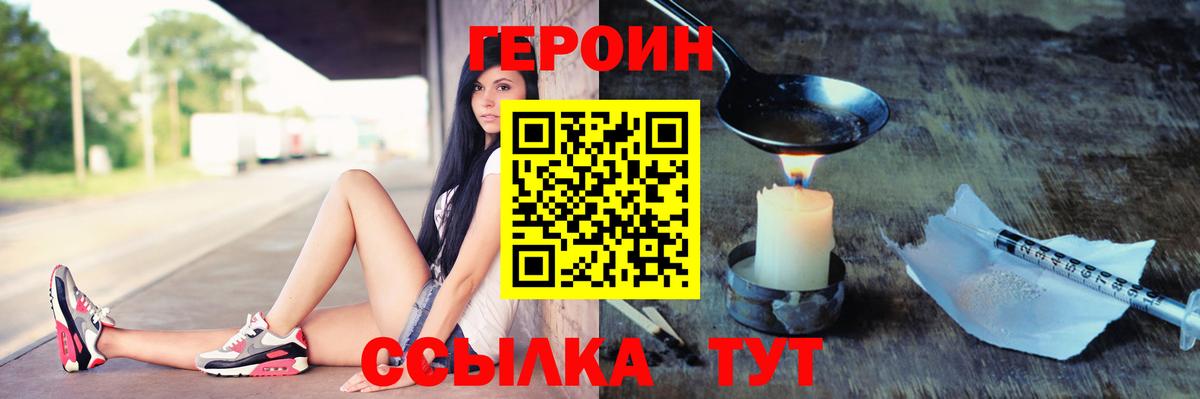 ГЕРОИН хмурый  Отрадное 