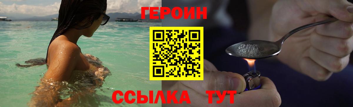 Героин  Вход с VPN  Отрадное  Героин хмурый 