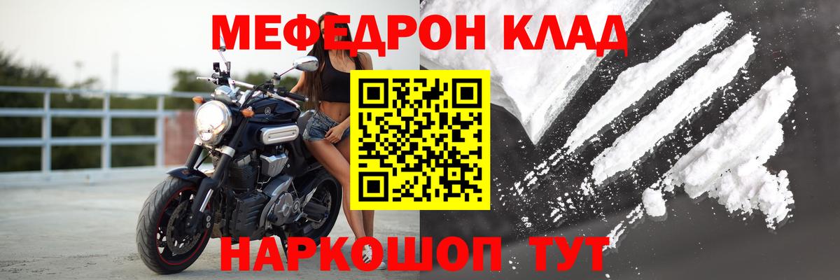 Меф  Отрадное