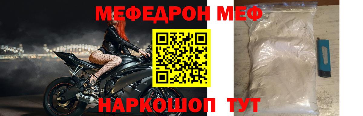 Мефедрон  МЕФ мяу мяу  Вход с VPN  Меф мука  Отрадное  Мефедрон 