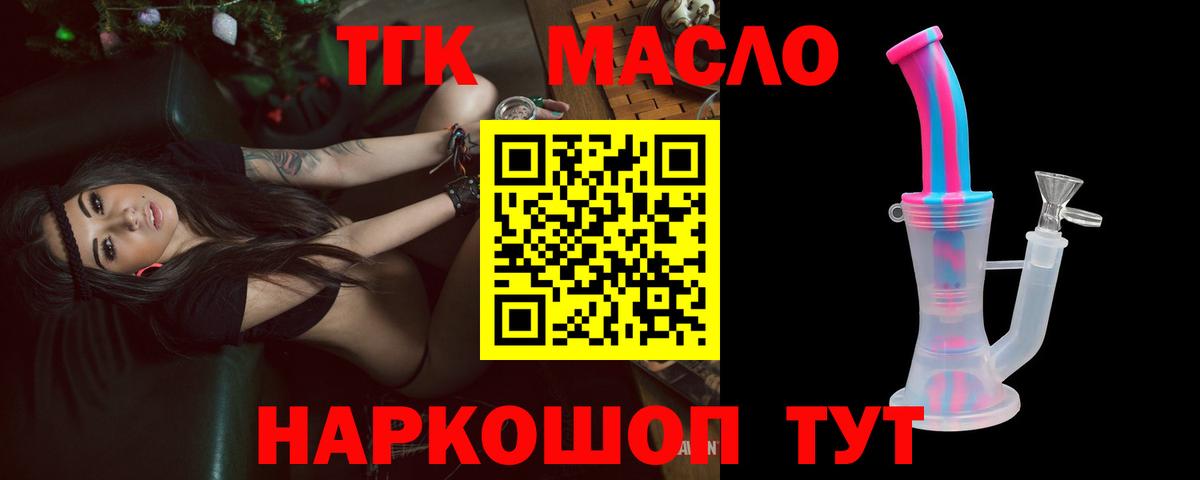 Дистиллят ТГК вейп  blacksprut онион  ТГК гашишное масло  купить наркоту  Отрадное  Вход с VPN 